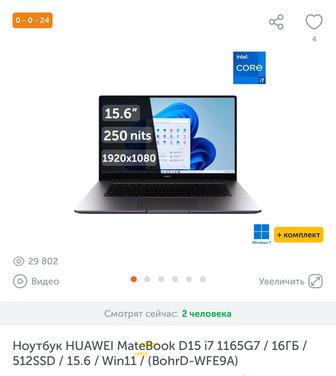Ноутбук HUAWEI MateBook D15 i7 1165G7 / 16ГБ / 512SSD / 15.6 / Win11