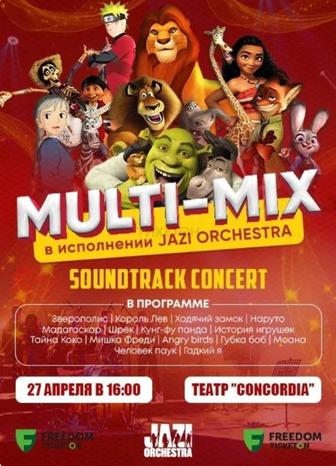 MULTI-MIX Оркестровое исполнение любимых саундтреков!