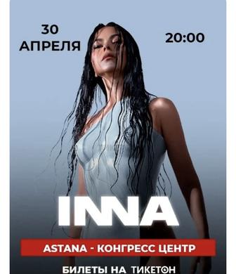Билет на концерт INNA