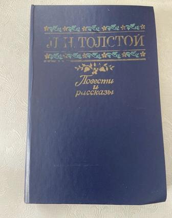 Книга Л.Н.Толстой повести и рассказы