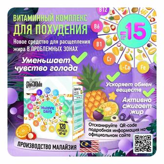 MultiVitDAYS или мультивитдэйс или мультивит