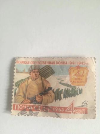 Старая марка 1963 года ,20 лет битвы на Волге