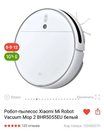 Робот пылесос новый Xiaomi Mi Robot Vacuum Mop 2 белый