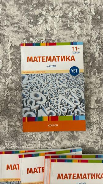 Математика 11- сынып, educon 4- кітап