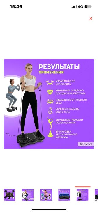 Виброплатформа с bluetooth, Borman tonus тренажер для похудения