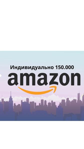 Amazon обучение/ Амазон курс