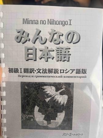 Книга minna no nihongo