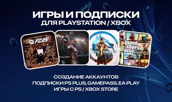 Настройка регистрация аккаунта Ps Plus GAMEPASS ехтра премиум итд PS5 PS4