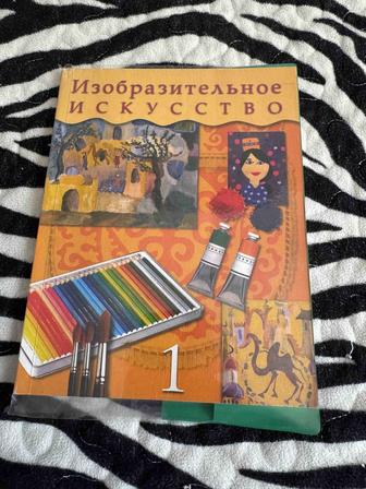 Продам учебник изобразительное искусство за 1 класс атамура 2008 год