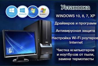 Установка программ/ ремонт ноутбуков/компьютеров