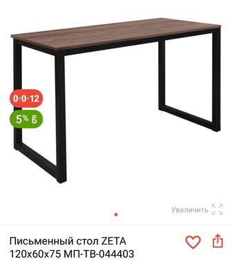 Продам стол офисный каркасный, цвет темный шимо, производство Zeta