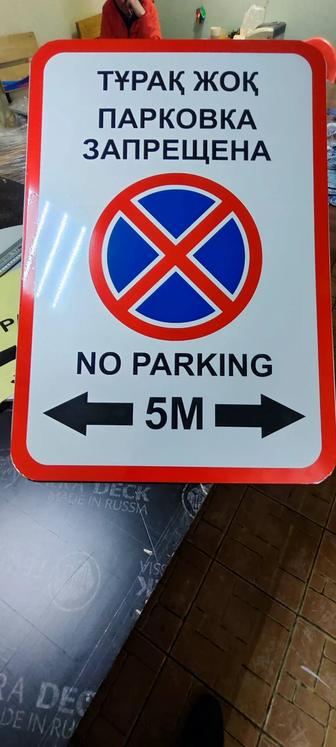 Дорожный знак парковка запрещена