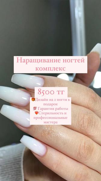 Маникюр и Наращивание ногтей Алматы Алмата