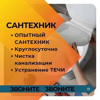 Услуги сантехника