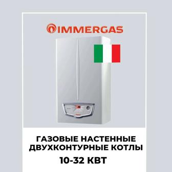 Продажа газовых котлов Immergas