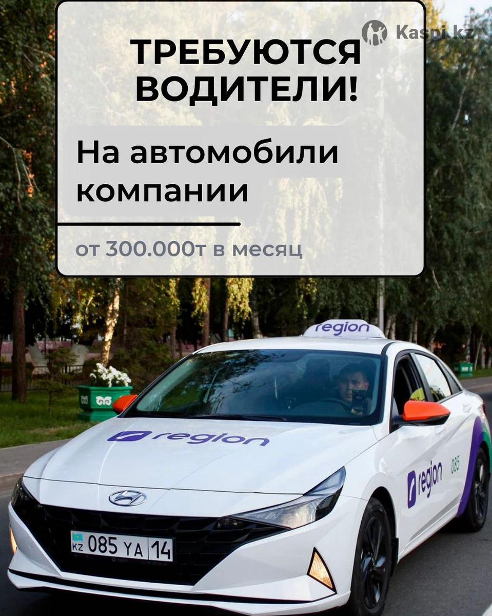 Авто под такси для работы: №114752339. Ищу прокат и аренду в Павлодаре —  Kaspi объявления