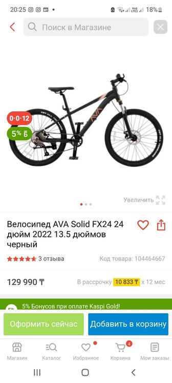 Продам велосипед Ava