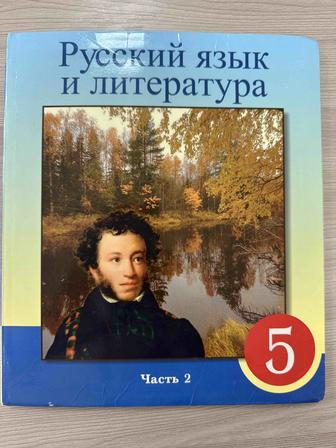 Книга русский язык 5 класс, кітап орыс тілі 5 сынып