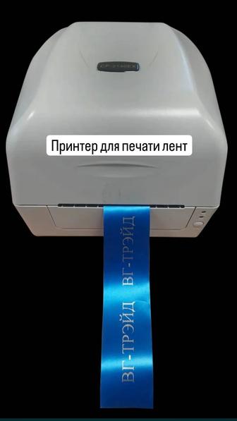 Принтер для печати лент