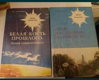 Книги серия Звёзды Казахстана