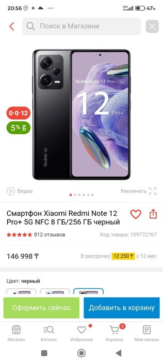 Redmi 12 pro plus NFC 5G 256g