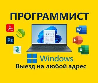 Программист Установка Windows Microsoft Office Антивирус ремонт ПК Ноутбук