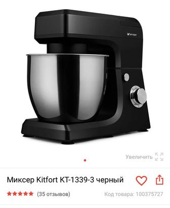 Продам планетарный миксер Kitfort