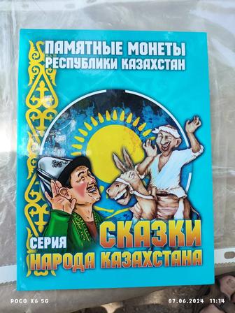 Казахстанские Юбилейный монета в Альбомах/ Космос, Обряды, Сказки, Портреты