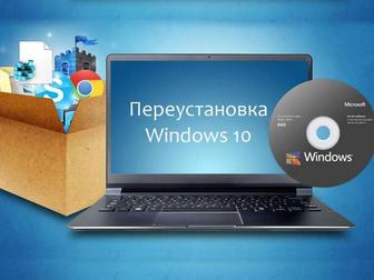 Установка/Переустановка ОС Windows, Linux