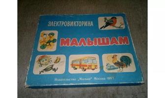 Продам игры Электровикторина времён СССР