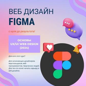 Веб дизайн Figma