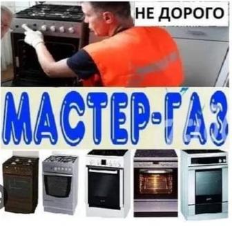 Ремонт газовых плит,замена жиклеров в Алматы,ремонт промышленных плит