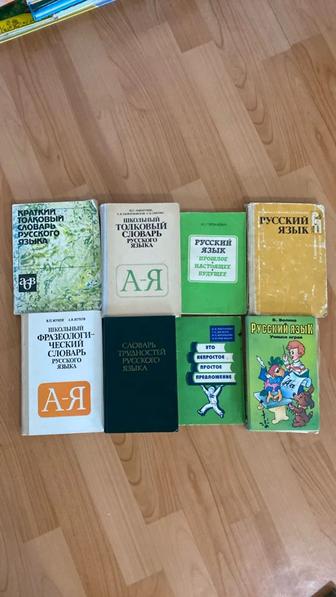 Продаются учебные книги русского языка