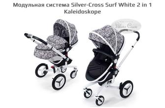 Коляска 3в1 Silver Cross Surf Limited Edition Kaleidoscope