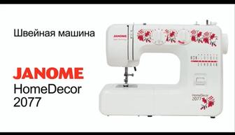 Швейная машинка Janome.