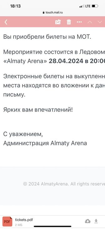 Продам билет на концерт Мота в Алматы