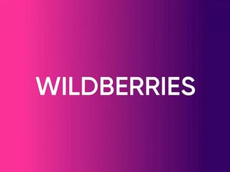 Курсы Wildberries
