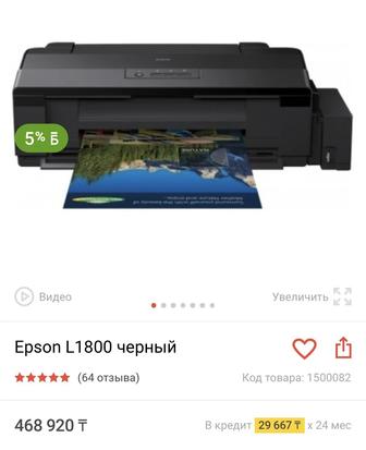 Принтер Epson l1800 A3