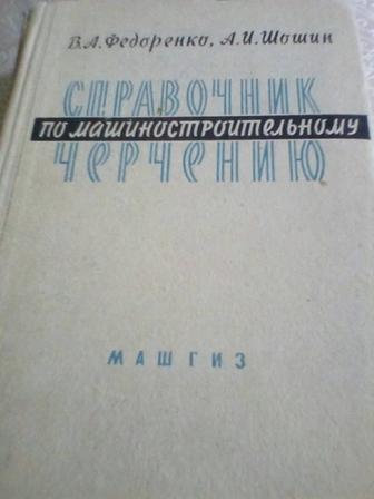 Справочник электрика, 1953 года