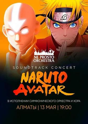 Билеты на концерт Ne Prosto Orchestra - Наруто, Аватар - 13.05 - Алматы