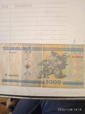 Продам купюру белорусского рубля, номиналом в 1000 рублей.г.в.2000.