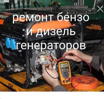 Ремонт генераторов и электроинструмента