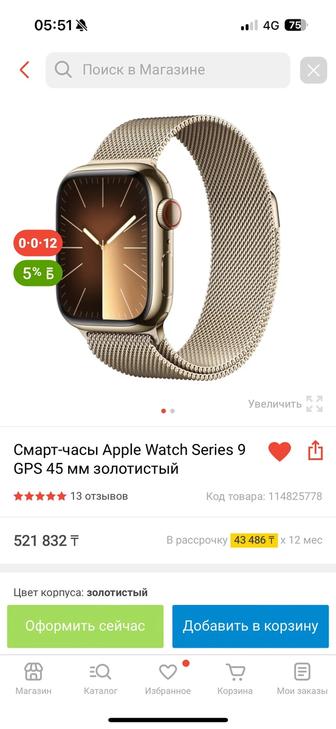 Продам Смарт-часы Apple Watch Series 9
GPS 45 мм ЗОЛОТИСТЫЙ