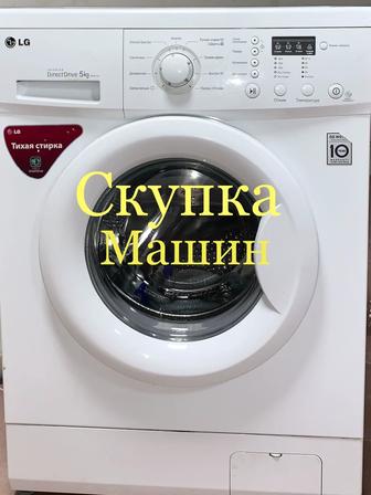 Автомат стиральные машинки