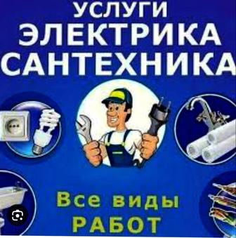 Услуги сантехника электрика мебельщика