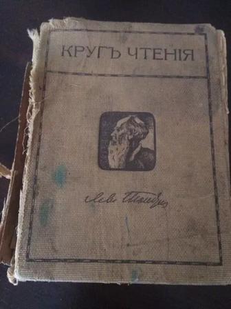 Книга Л. Н. Толстого 1911 год