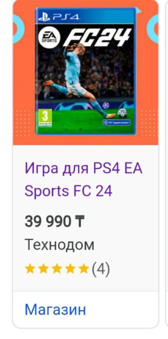 Продам дис на PS4 FIFA24