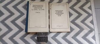 Редкие технические издание СССР