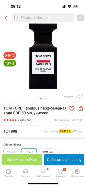 Духи Tom ford fabulous 50 ml