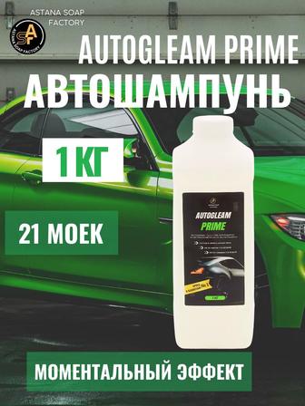 Автошампунь Prime 1кг.